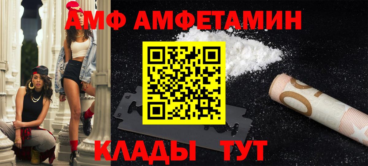 Ангарск  Амфетамин 97%  АМФЕТАМИН  Вход с VPN 