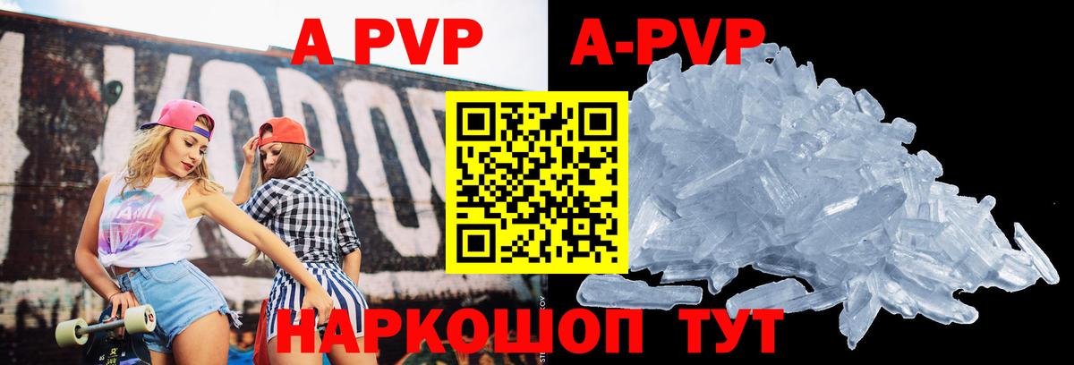 Альфа ПВП кристаллы Ангарск