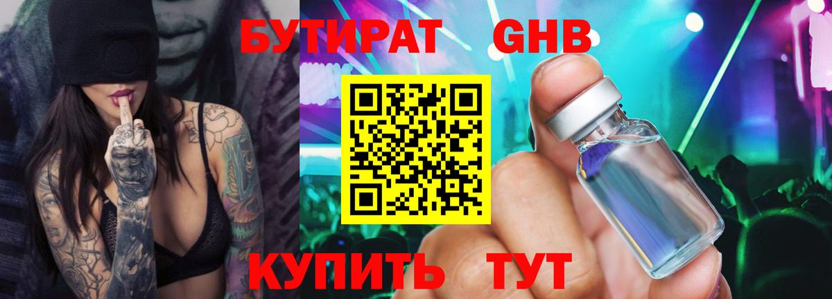 Бутират  БУТИРАТ вода  Вход с VPN  Ангарск 
