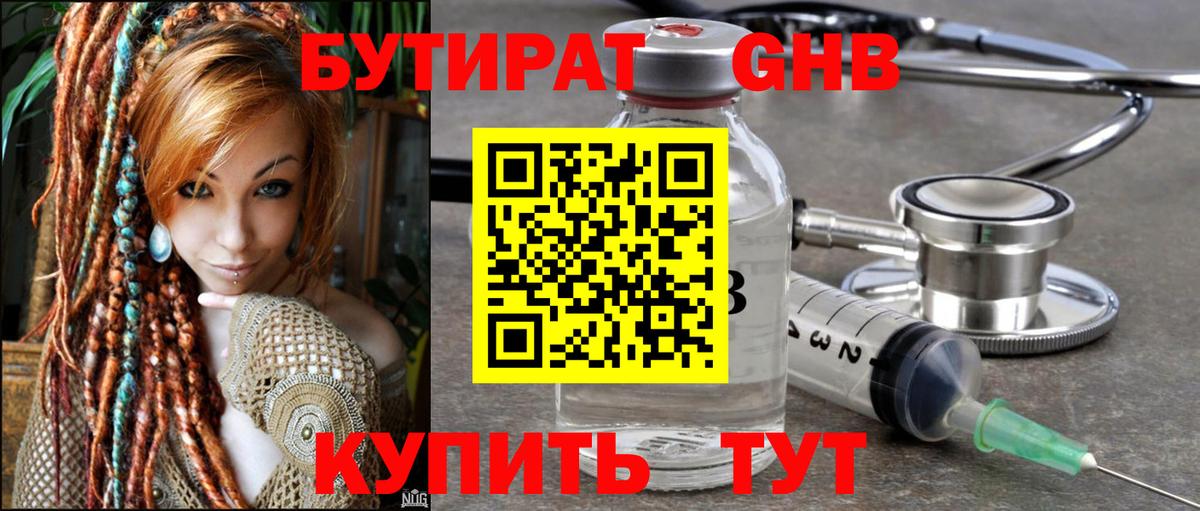 БУТИРАТ Butirat Ангарск