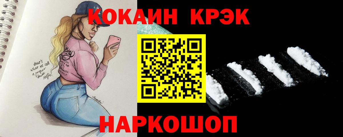Ангарск  COCAIN 97%  Вход с VPN  Cocaine  Кокаин Fish Scale 