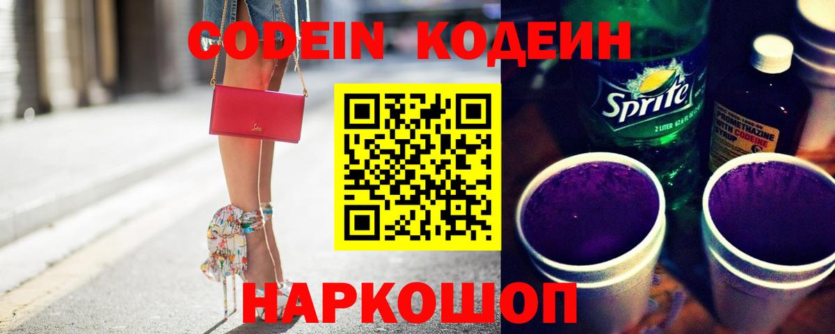 Кодеин напиток Lean (лин) Ангарск