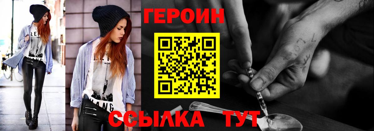 Героин герыч  Вход с VPN  Ангарск 