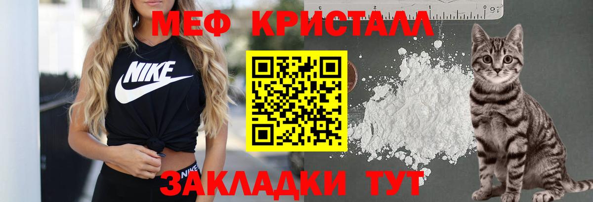 Мефедрон  Вход с VPN  МЯУ-МЯУ  МЯУ-МЯУ mephedrone  Мефедрон кристаллы  Ангарск 