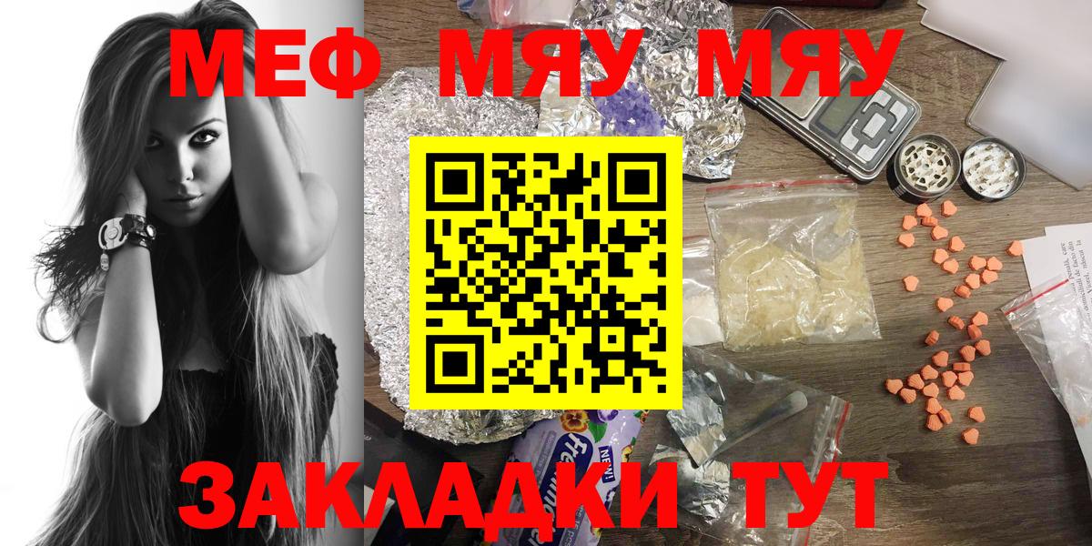 Мефедрон  Ангарск