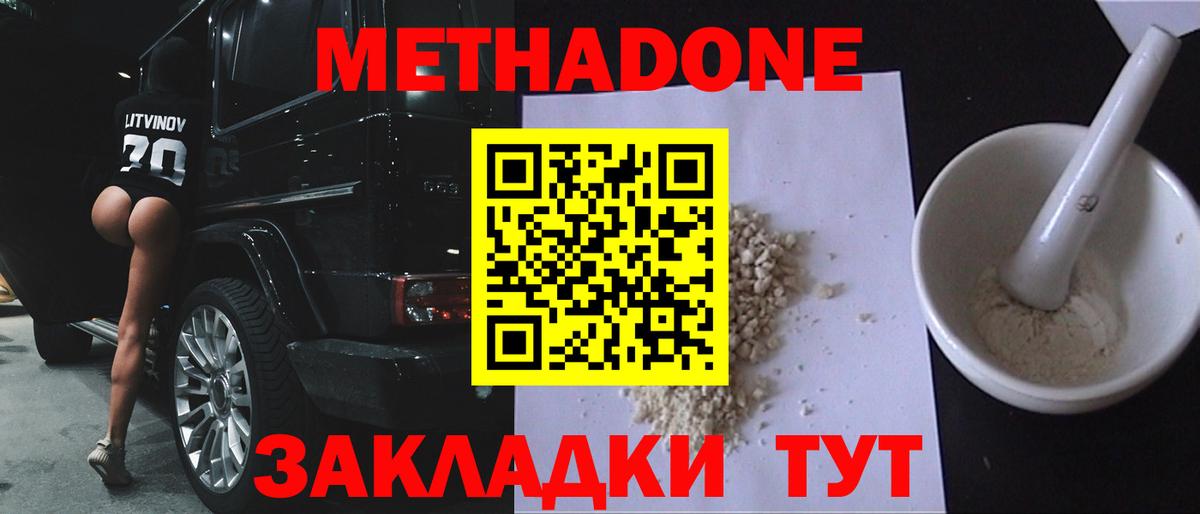 Метадон белоснежный  Вход с VPN  Ангарск  Метадон кристалл 