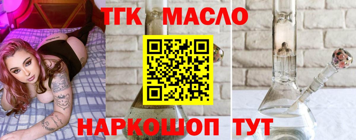 ТГК гашишное масло Ангарск